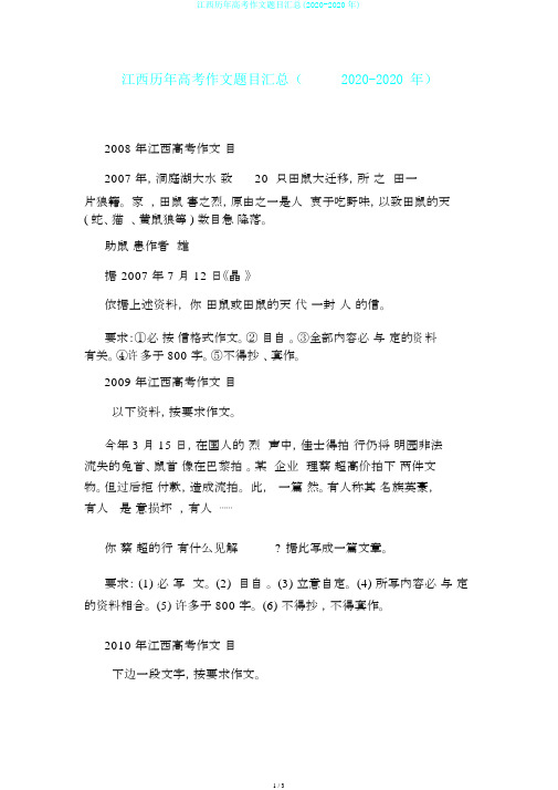 江西历年高考作文题目汇总(2020-2020年)