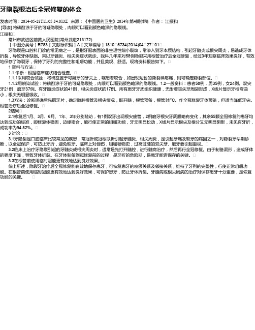 牙隐裂根治后全冠修复的体会