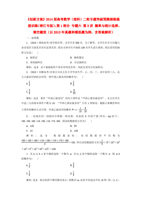 【创新方案】(浙江专版)高考数学二轮专题突破 (预测演练+提能训练)第1部分 专题六 第3讲 概