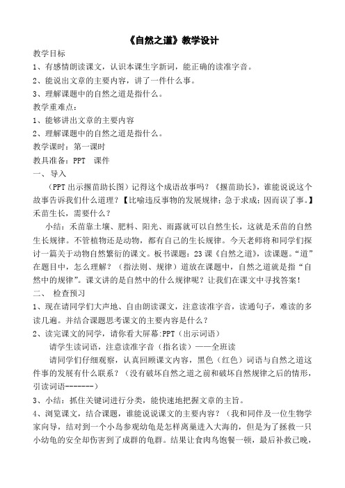 六年级上册语文教案-课文23 自然之道｜语文S版 (22)