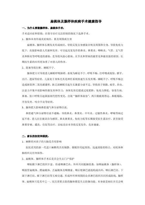 腺样体和扁桃体手术健康指导