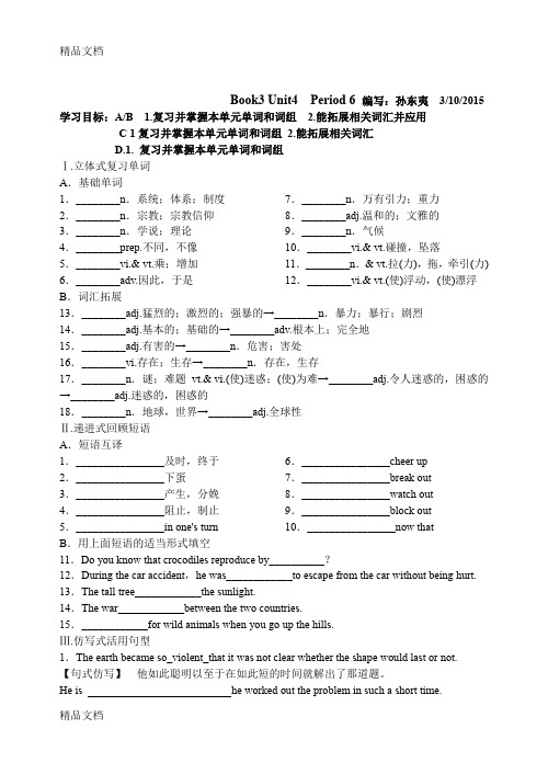 高中英语必修三unit4学案及答案讲课讲稿