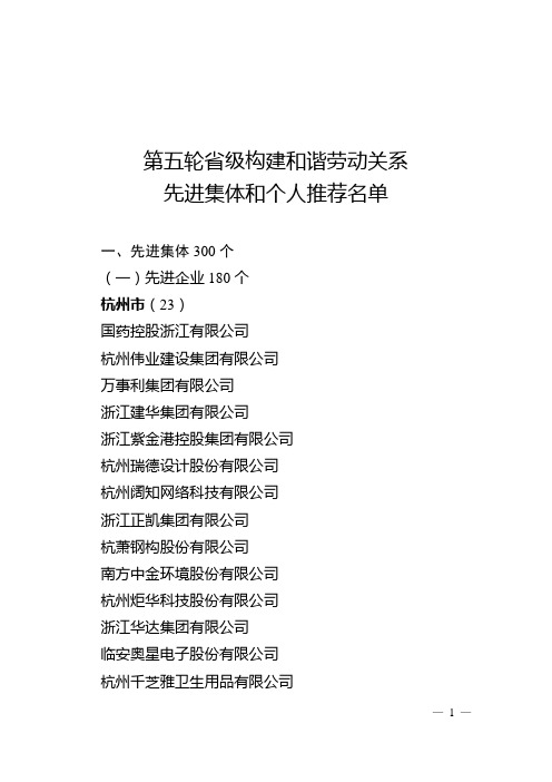 第五轮级构建和谐劳动关系