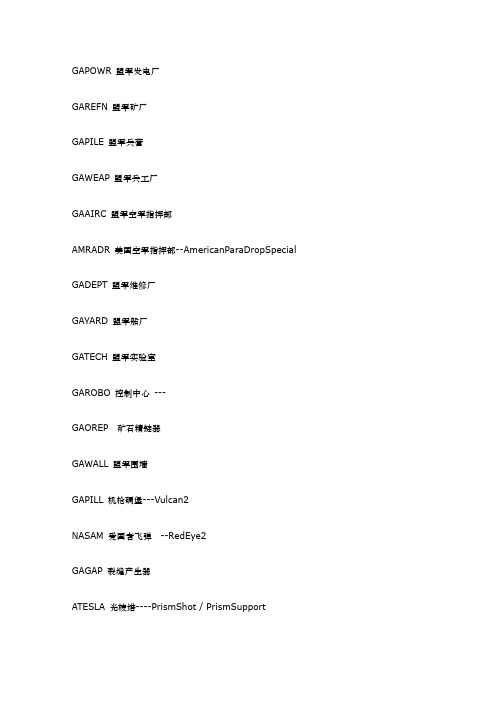红警单位中英对照