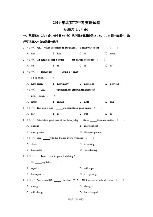2019年北京市中考英语试卷及答案解析