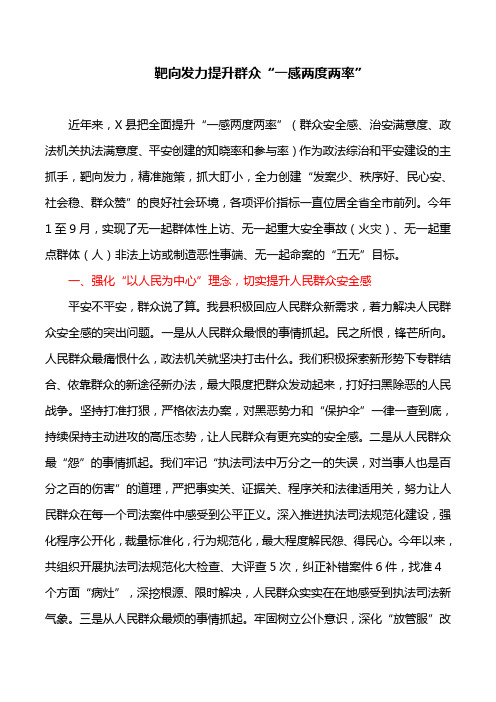 理论文章：靶向发力提升群众“一感两度两率”