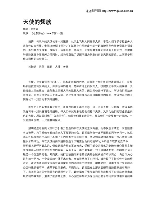 天使的翅膀
