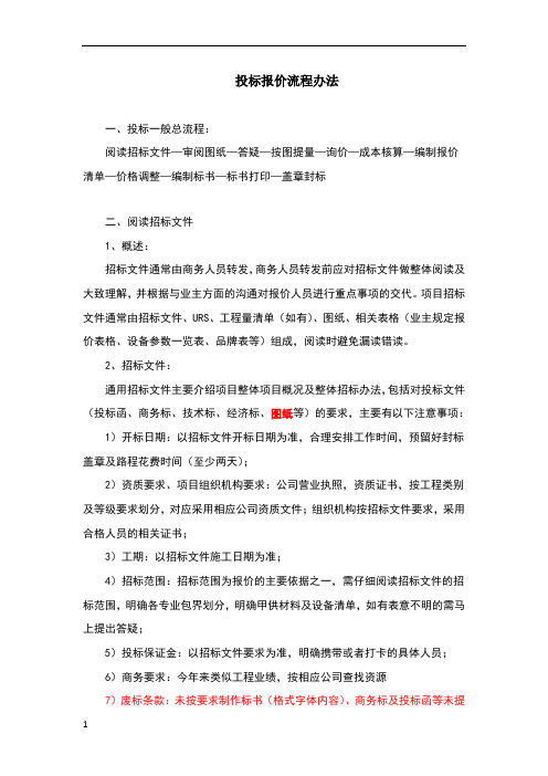 报价流程办法