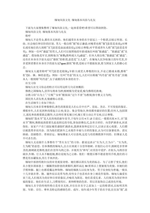 缅甸风俗文化 缅甸基本风俗与礼仪 