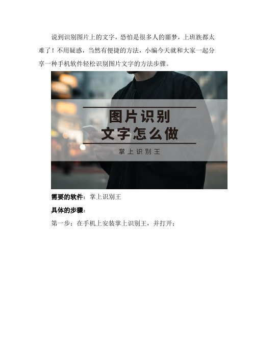 识别图片文字的方法