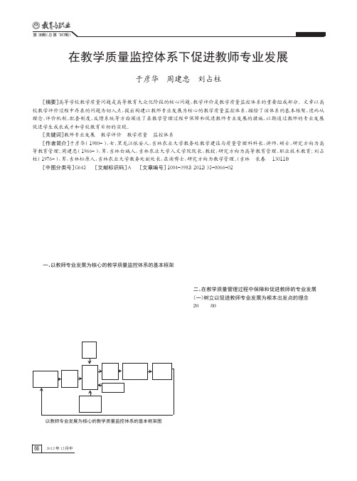 在教学质量监控体系下促进教师专业发展