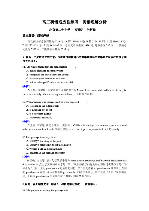 高三英语适应性练习—阅读理解分析