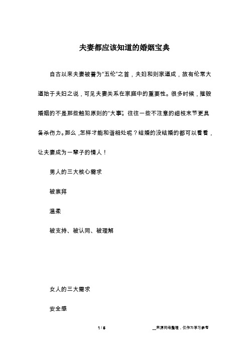 夫妻都应该知道的婚姻宝典