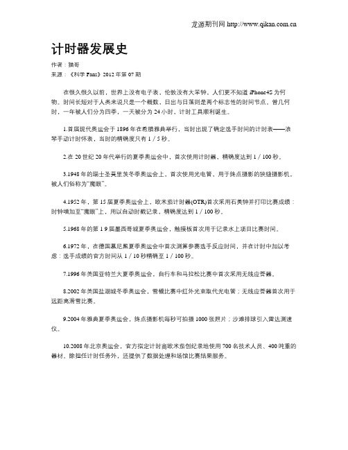 计时器发展史