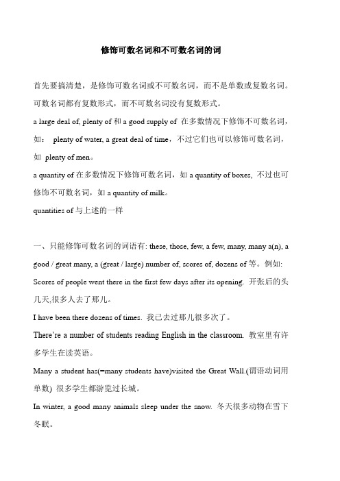 专四考点：修饰可数名词和不可数名词的词