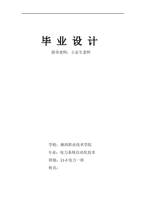 110kv变电站一次接线设计讲述