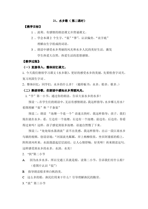 水乡歌教案反思