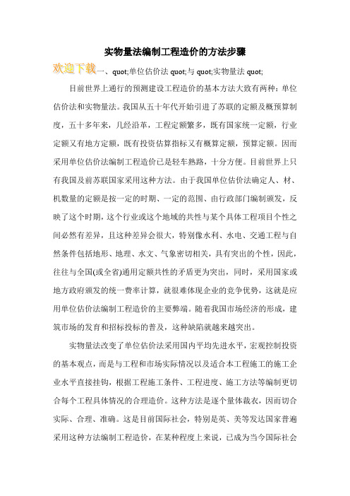 实物量法编制工程造价的方法步骤