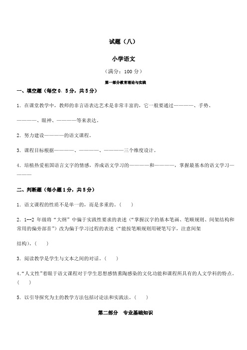 小学语文教师公开招聘考试试题及答案 精华版 