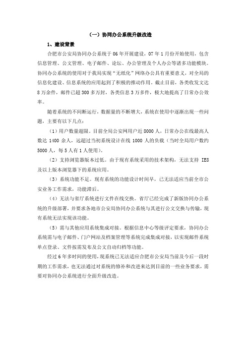 合肥市公安局警务综合应用平台OA建设