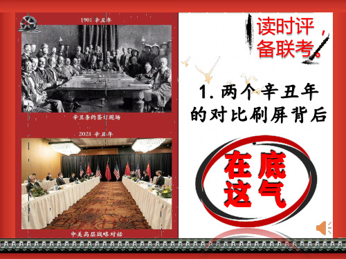 2021届高考语文 作文时评素材 课件(28张PPT)