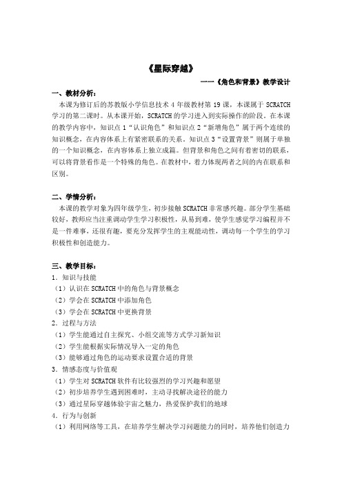 《角色与背景》教学设计(南夏墅中心小学  符小宝)