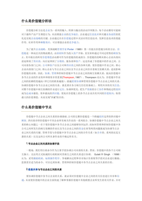 什么是价值分析法