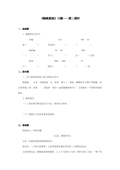 最新审定西师大版语文五年级上册《蜘蛛脱险》精品习题第二课时