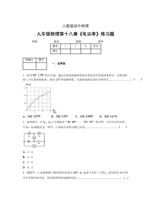 九年级物理第十八章第二节《电功率》随堂练习新人教版 (437)