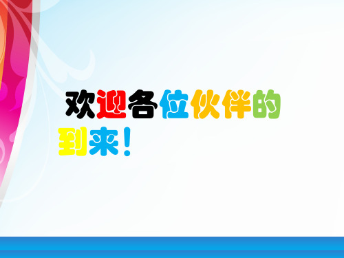 新人班训前说明会.pptx