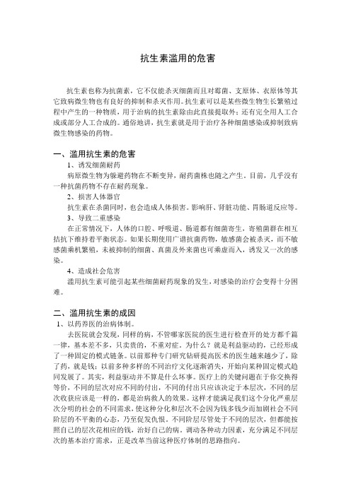 抗生素的危害..。doc