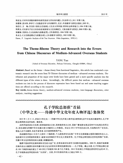 孔子学院总部获“首届《中华之光——传播中华文化年度人物评选》集体奖