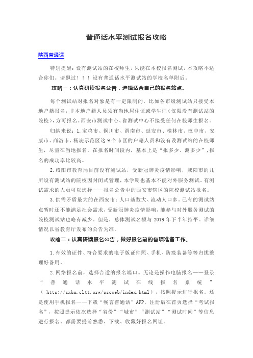 普通话水平测试报名攻略