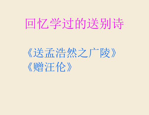 别董大(部编本四年级上册)PPT课件