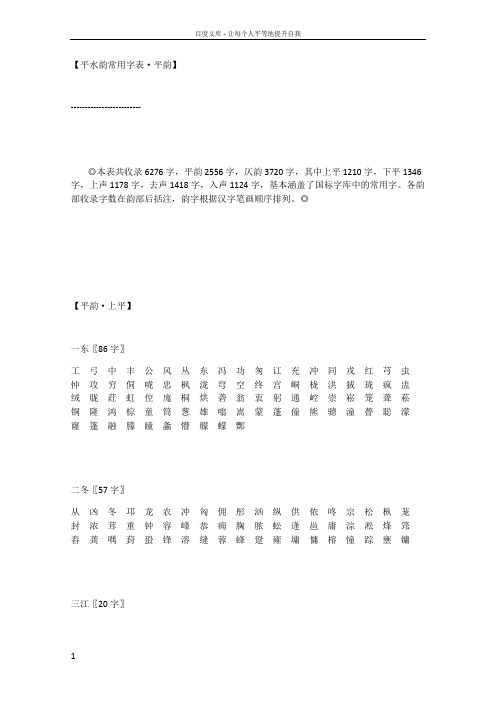 平水韵常用字表