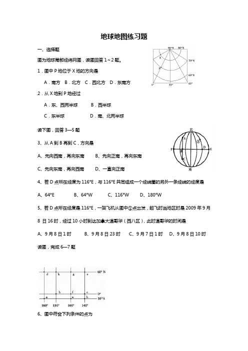地球地图练习题