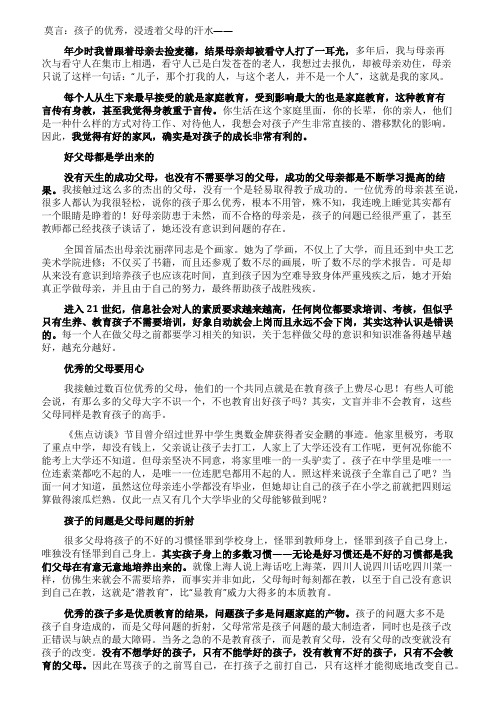 莫言孩子的优秀浸透着父母的汗水