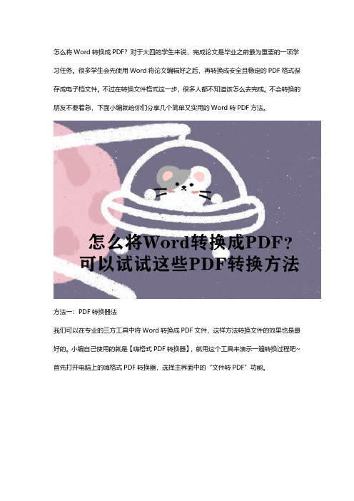 怎么将Word转换成PDF？可以试试这些PDF转换方法