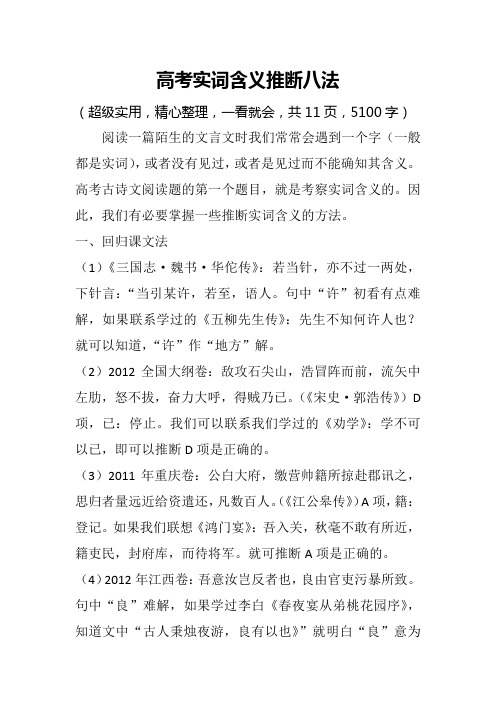 高考实词含义推断八法