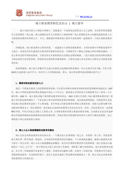 【瑞士留学教育】瑞士职业教育特色及启示