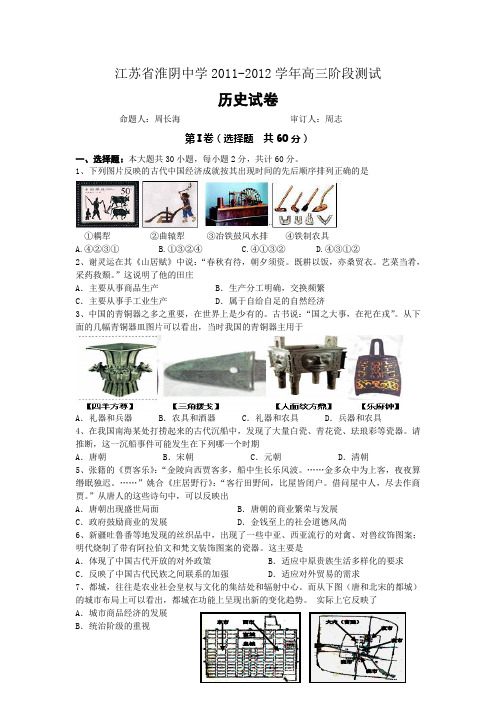 淮阴中学高三阶段测试历史试卷