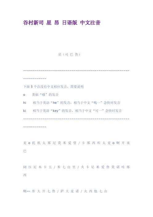 谷村新司星昂日语版中文注音
