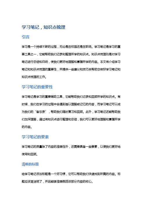 学习笔记,知识点梳理