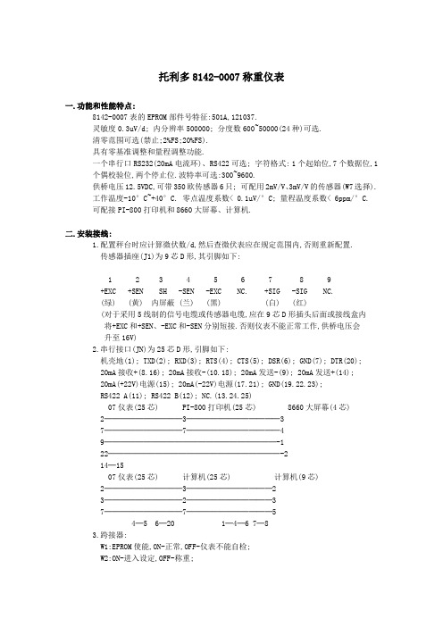 托利多8142-0007称重仪表简易说明