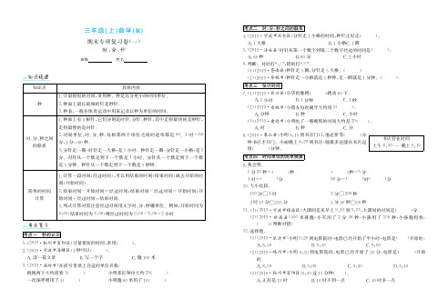 小学数学人教版三年级上数学期末专项复习+提优卷 人教版(PDF版 含答案)