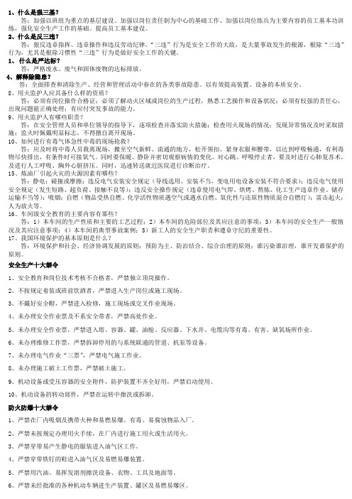 内控体系知识题库