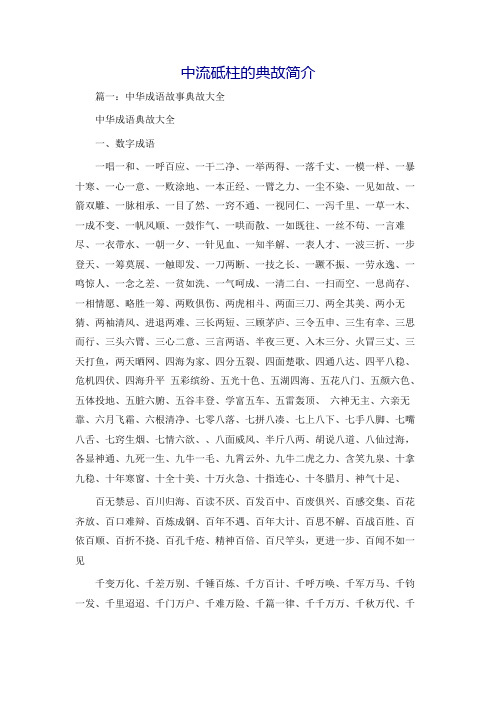 中流砥柱的典故简介