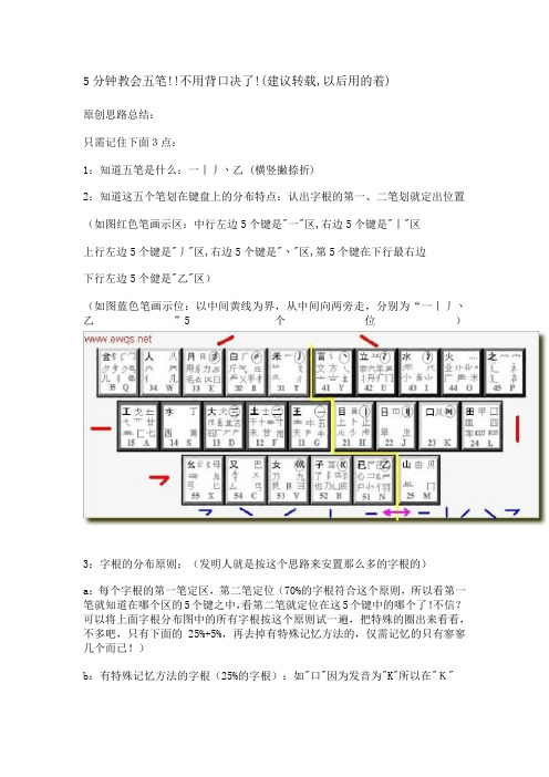 迅速学会五笔!不用背口决了
