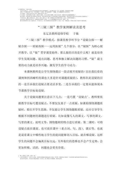 三疑三探.集备培训稿