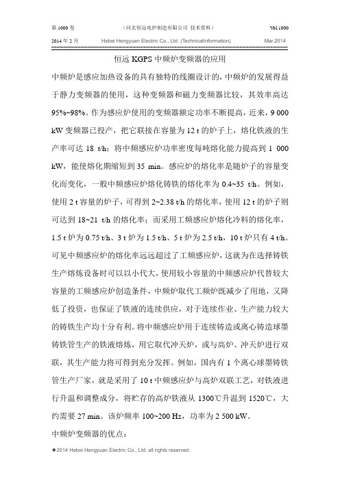 恒远KGPS中频炉变频器的应用